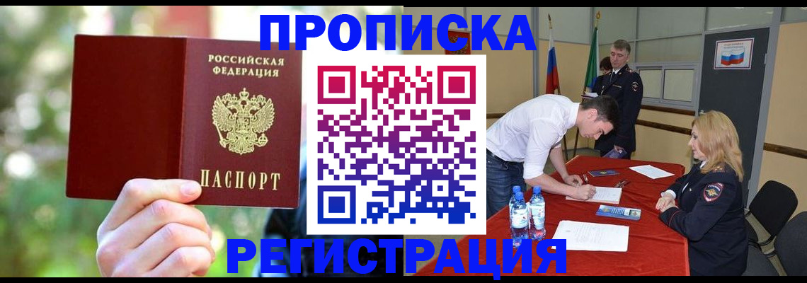 прописка регистрация в Губкинском